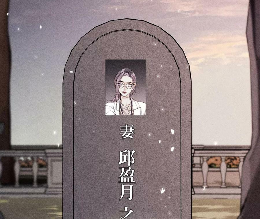 133·丧妻之痛23