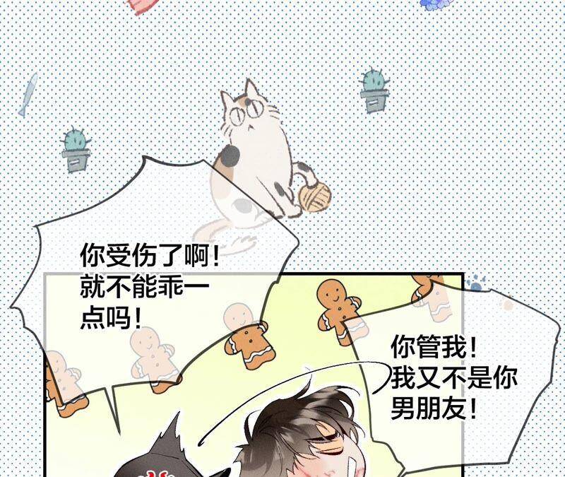 22·我又不是你男朋友！75