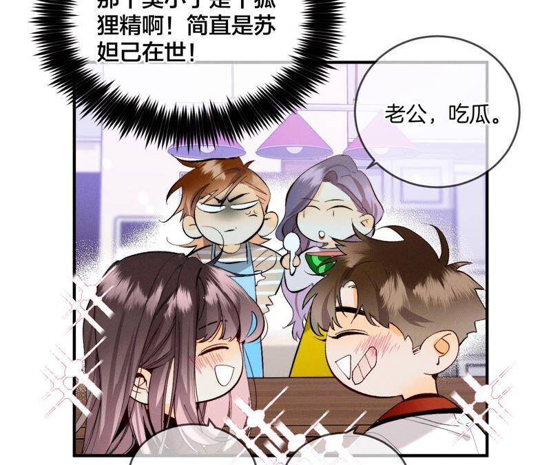 23·你做我正式的男朋友吧！61