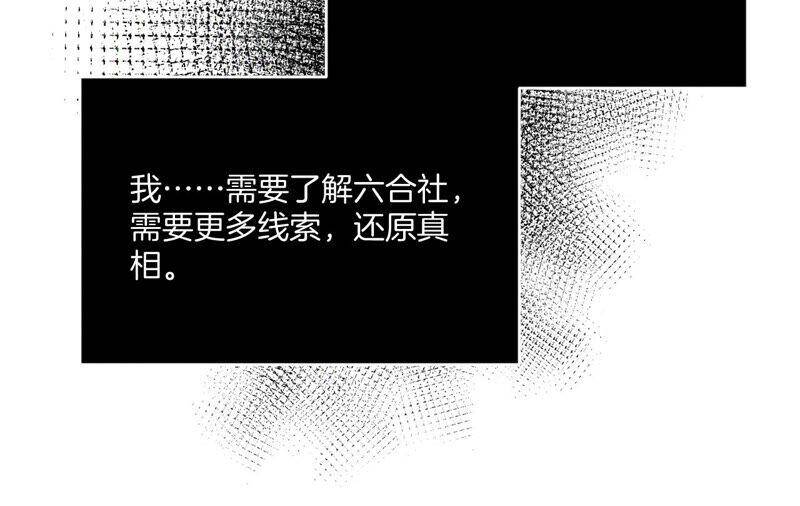 15·六合社的渊源79