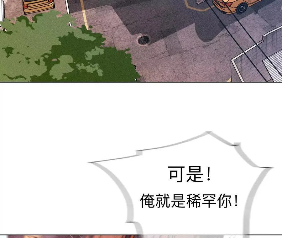 俺稀罕你！83