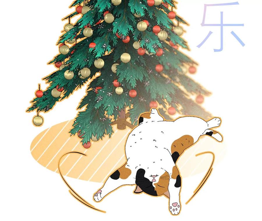圣诞节番外58