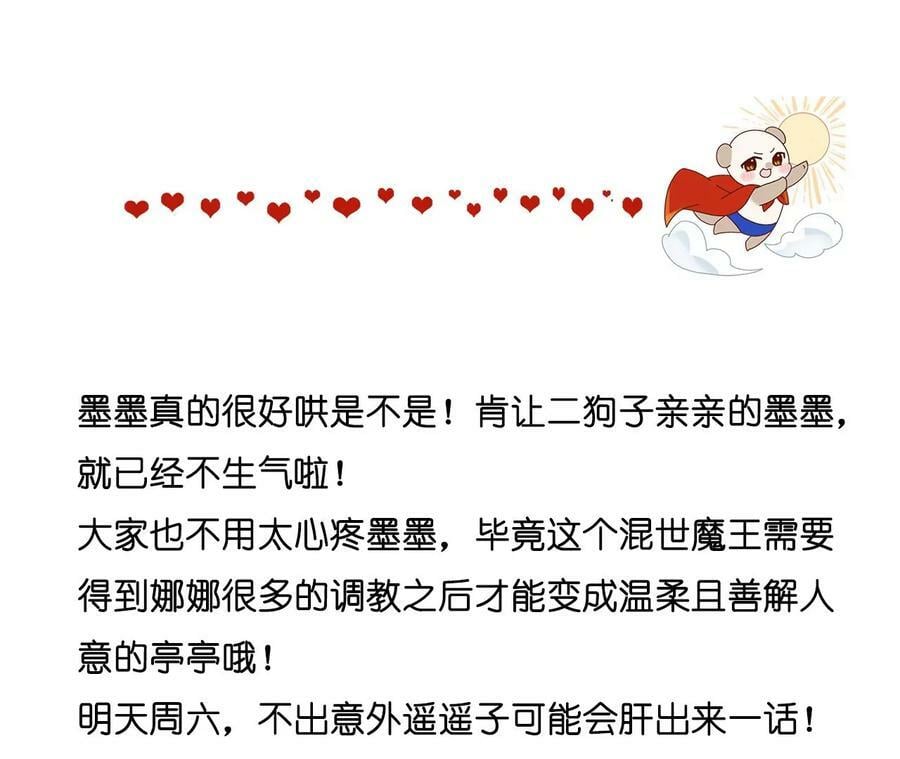 80·哄好墨墨64
