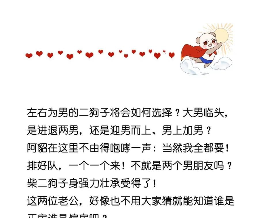 60·我没吃醋！111