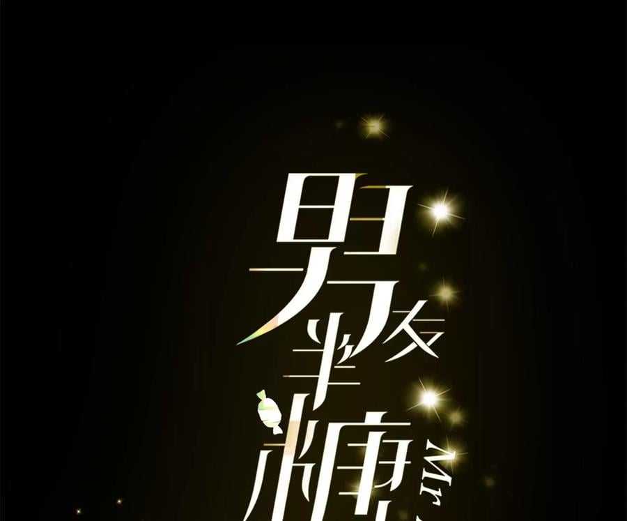 50·假戏真做？（尾页有福利）2