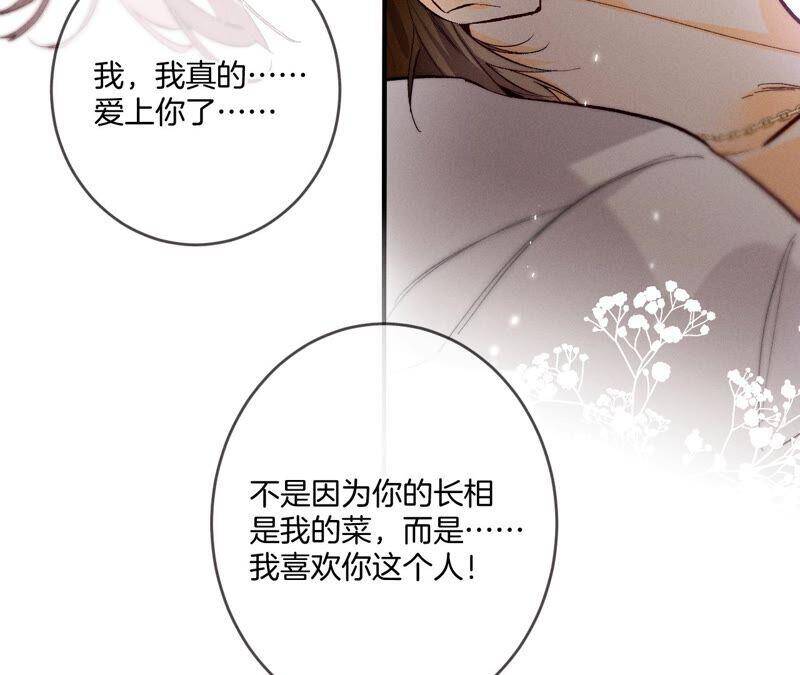 23·你做我正式的男朋友吧！38