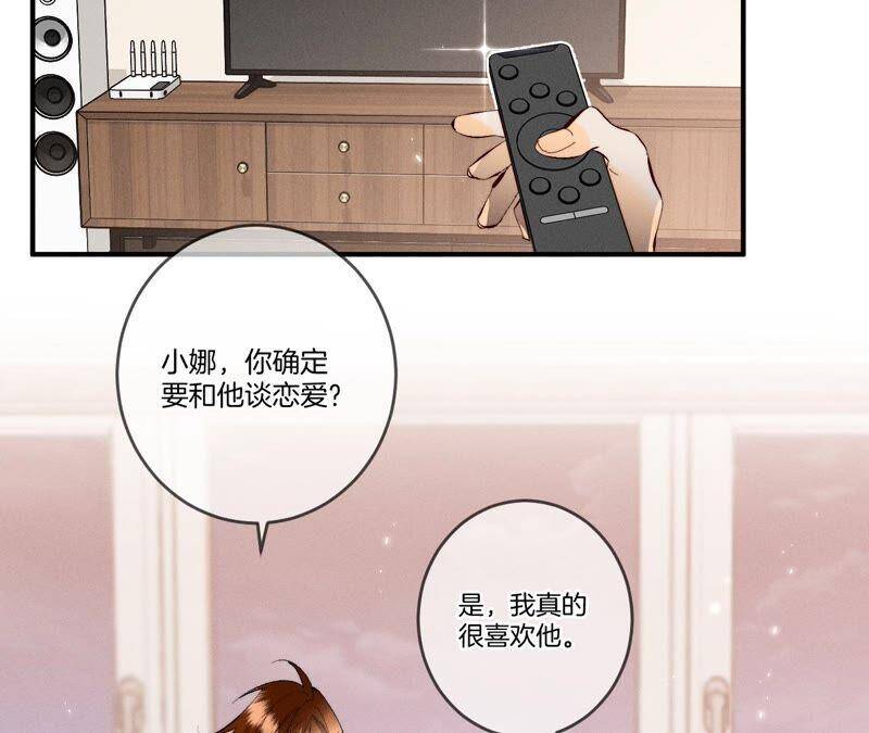 23·你做我正式的男朋友吧！86