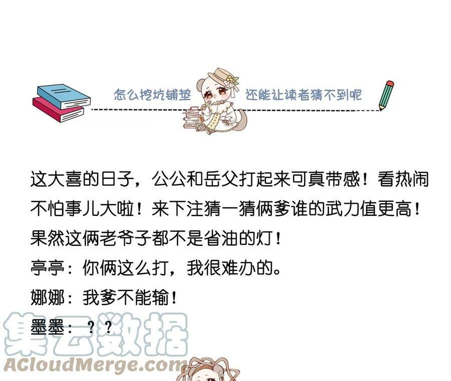 104·暗藏杀机的婚礼120