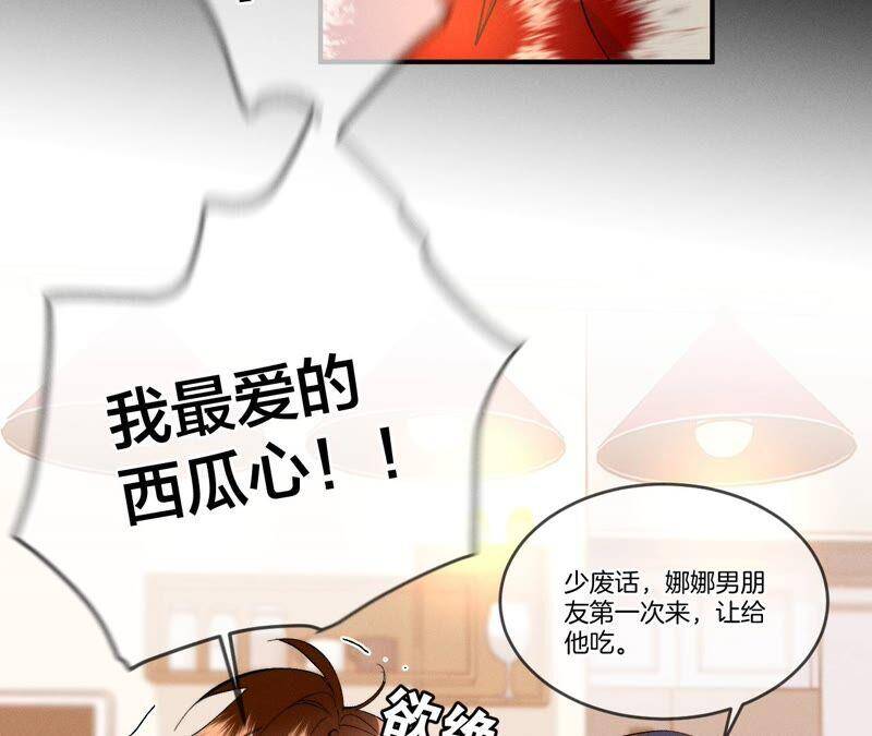 23·你做我正式的男朋友吧！75