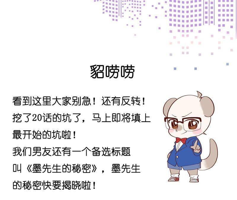 23·你做我正式的男朋友吧！94