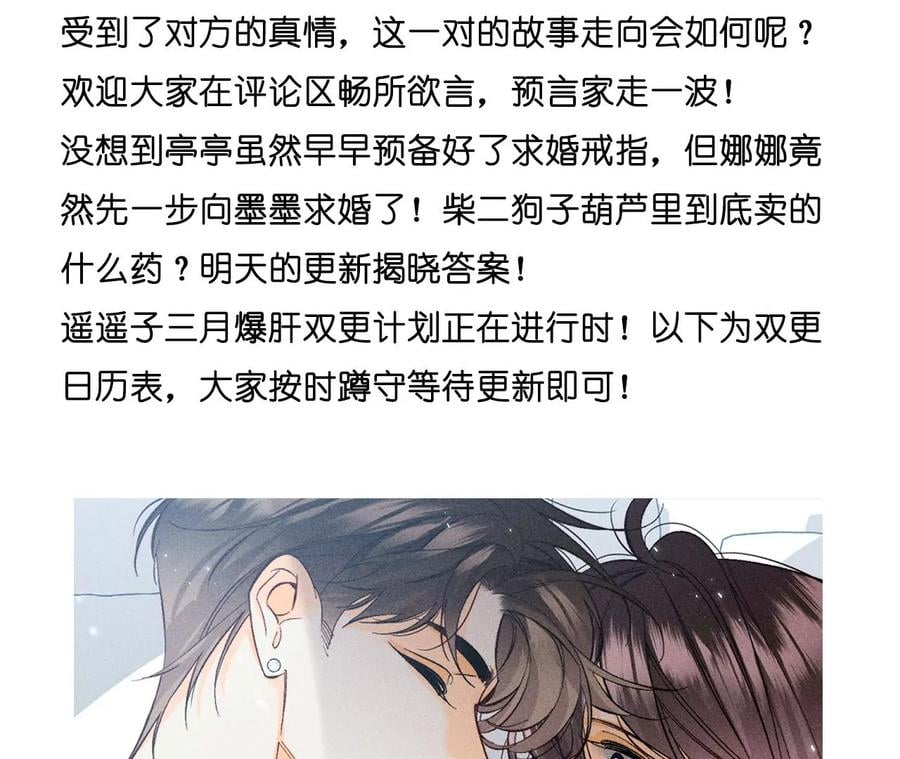 69·我们结婚吧82