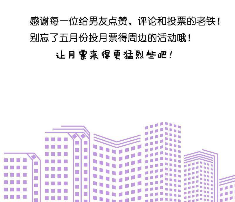 23·你做我正式的男朋友吧！99