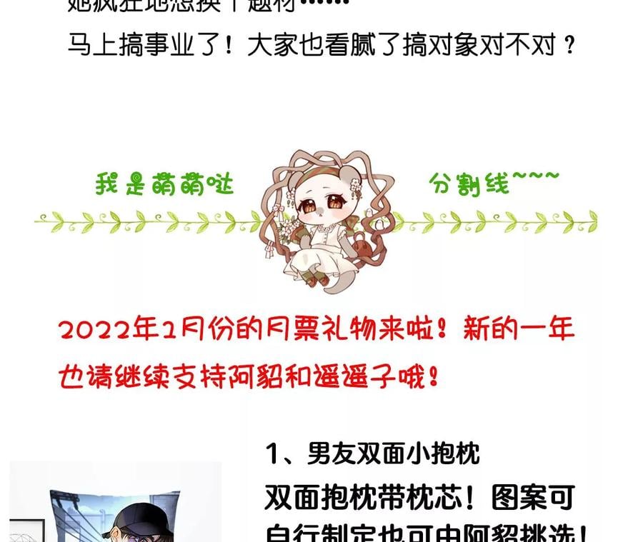 60·我没吃醋！113
