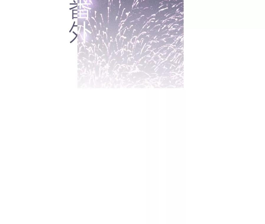 春节番外1