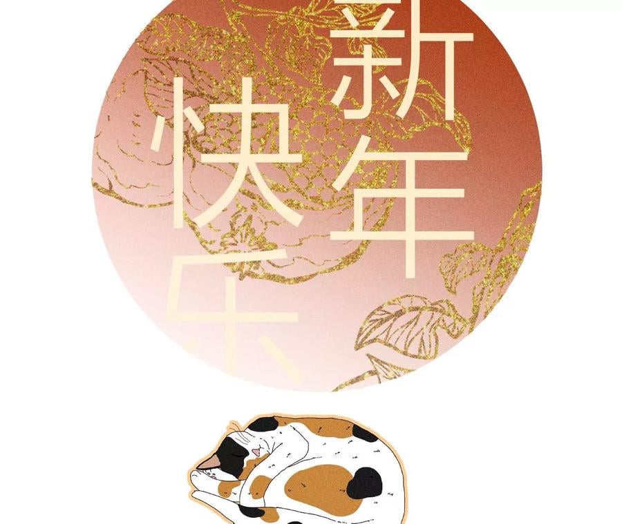 春节番外46