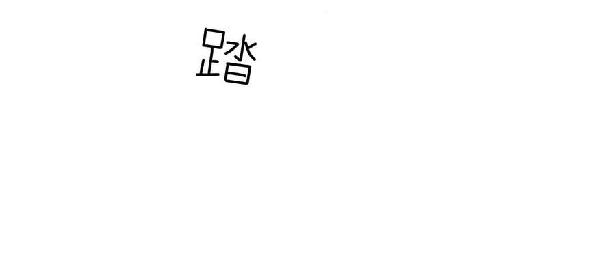 128·得到的，失去的91