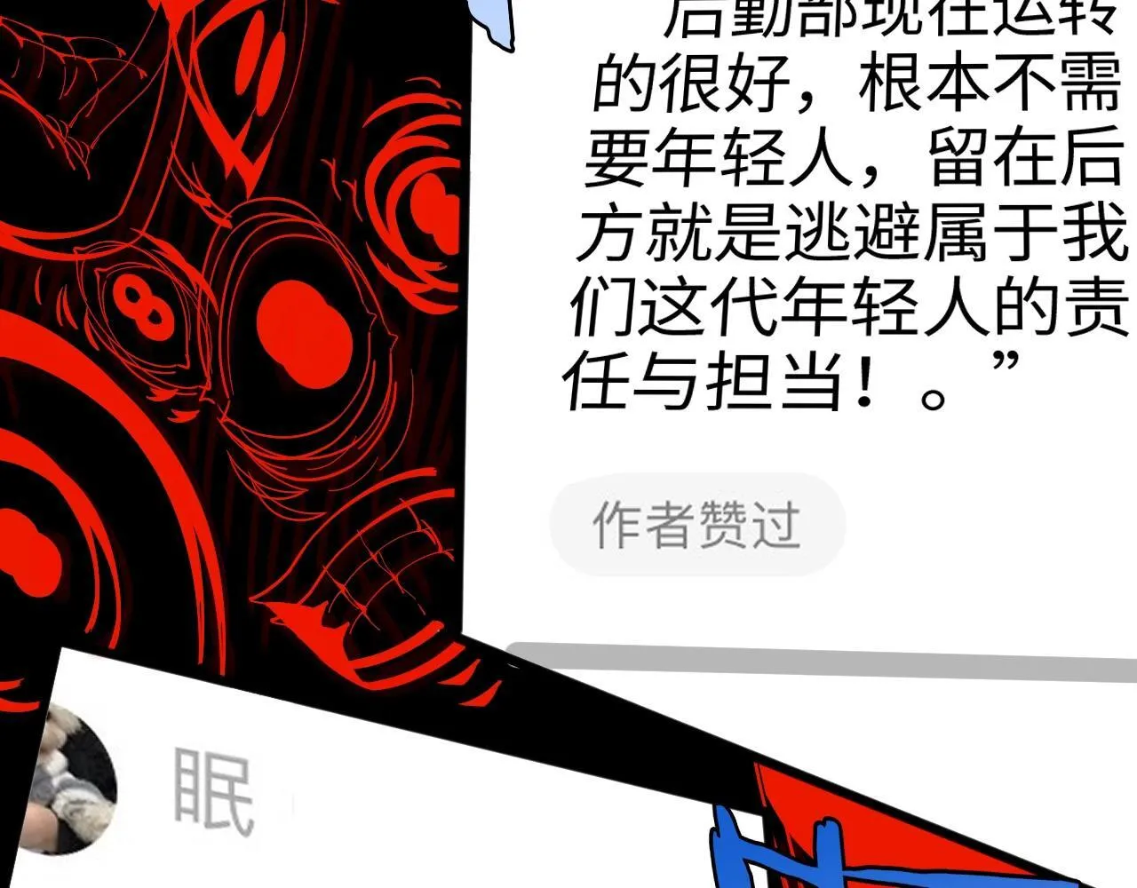 第1话 被骂上热搜的人160