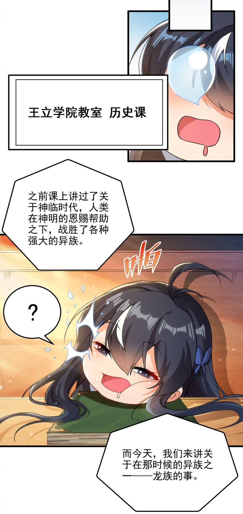 第112话 巨龙之名15