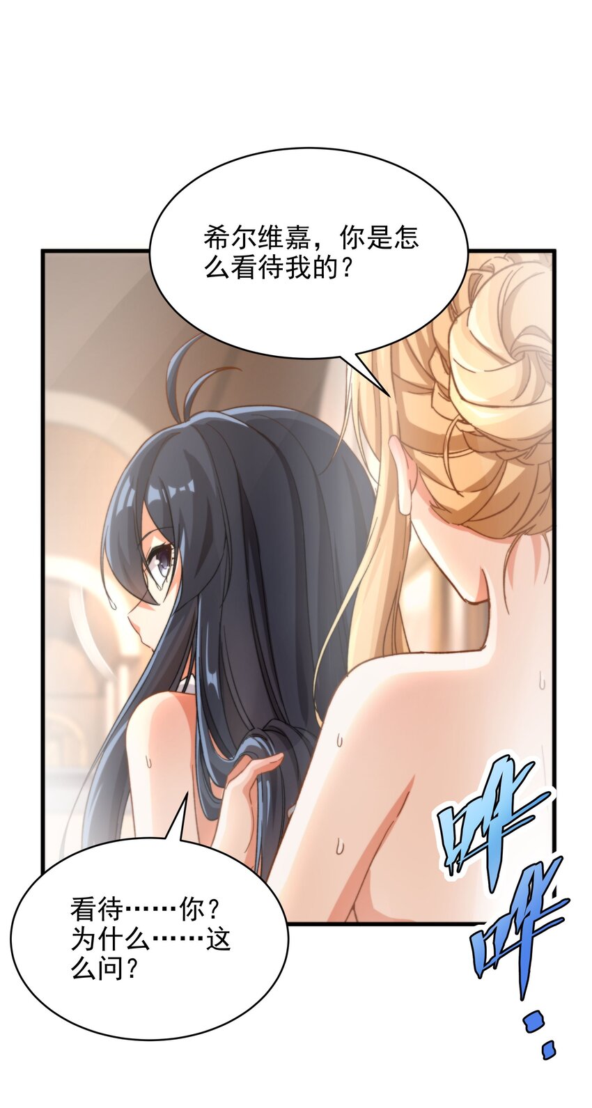第74话 共浴23