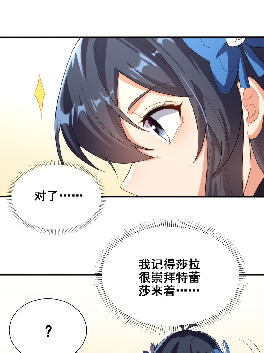 第66话 特蕾莎的秘密10