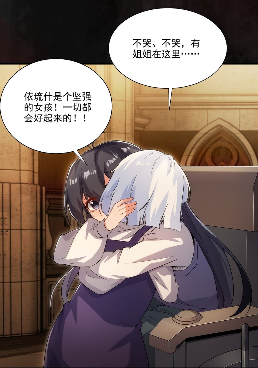 第97话 姐姐与妹妹44