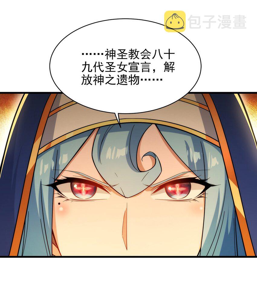 第92话 神之遗物3