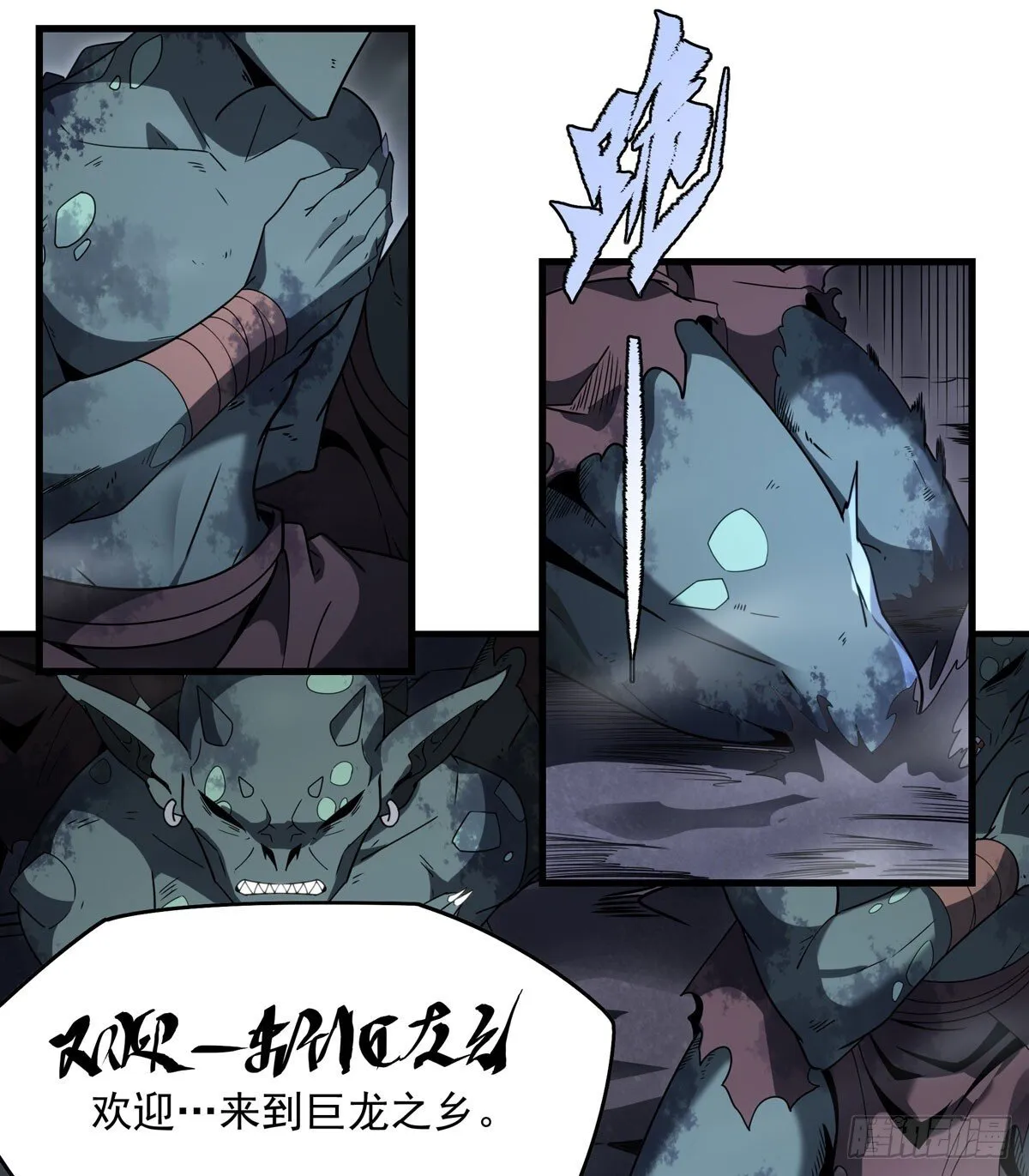 第137话 巨龙之乡50