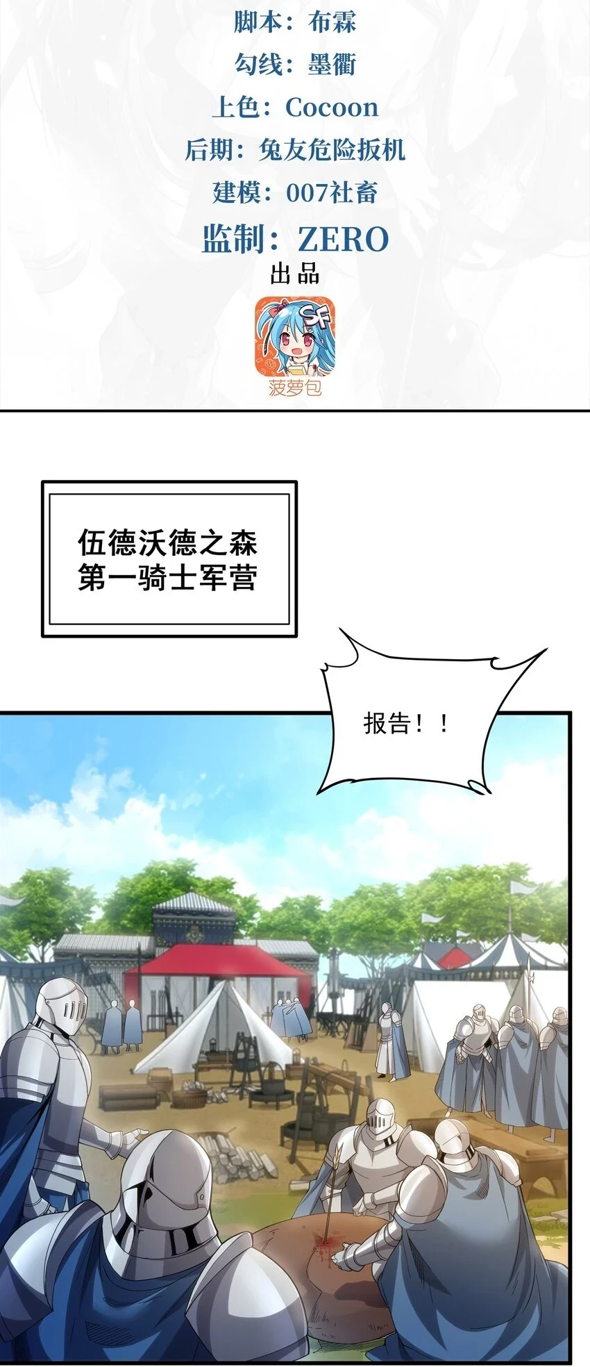 第117话 温柔陷阱1