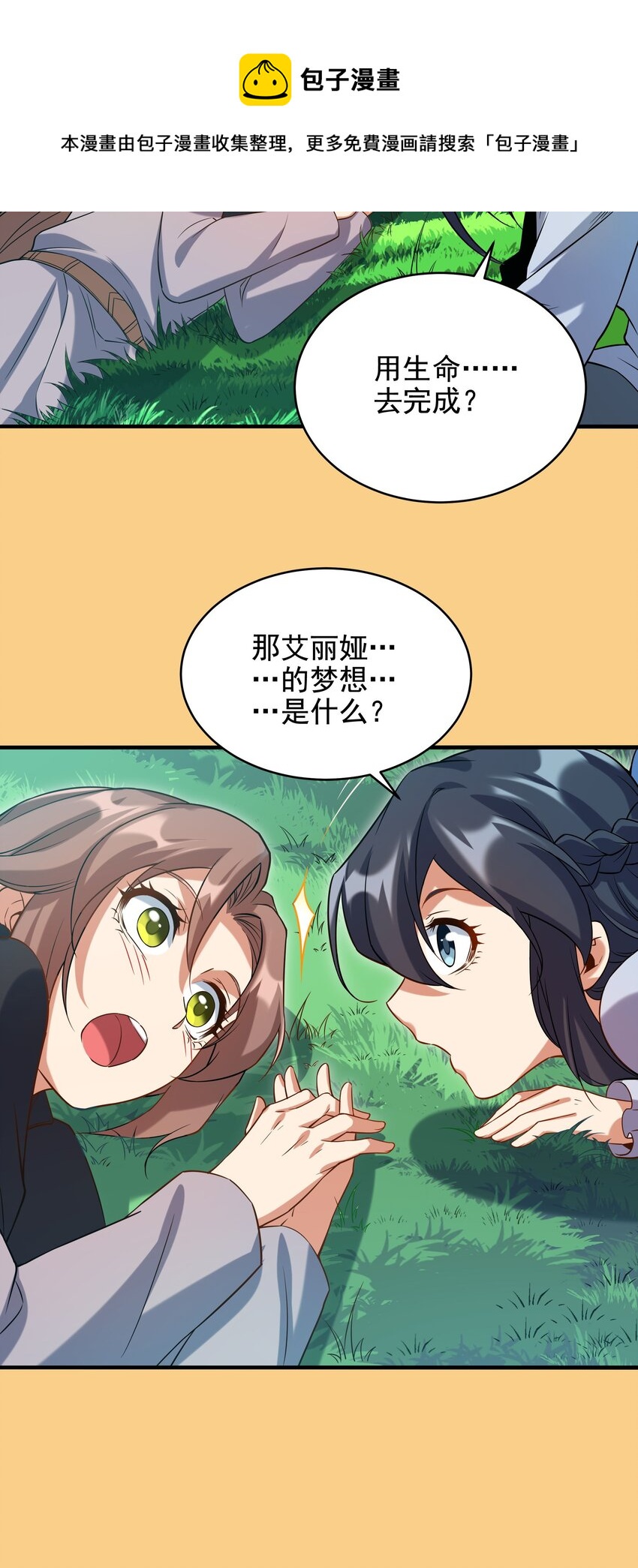 第9话 我的梦想48