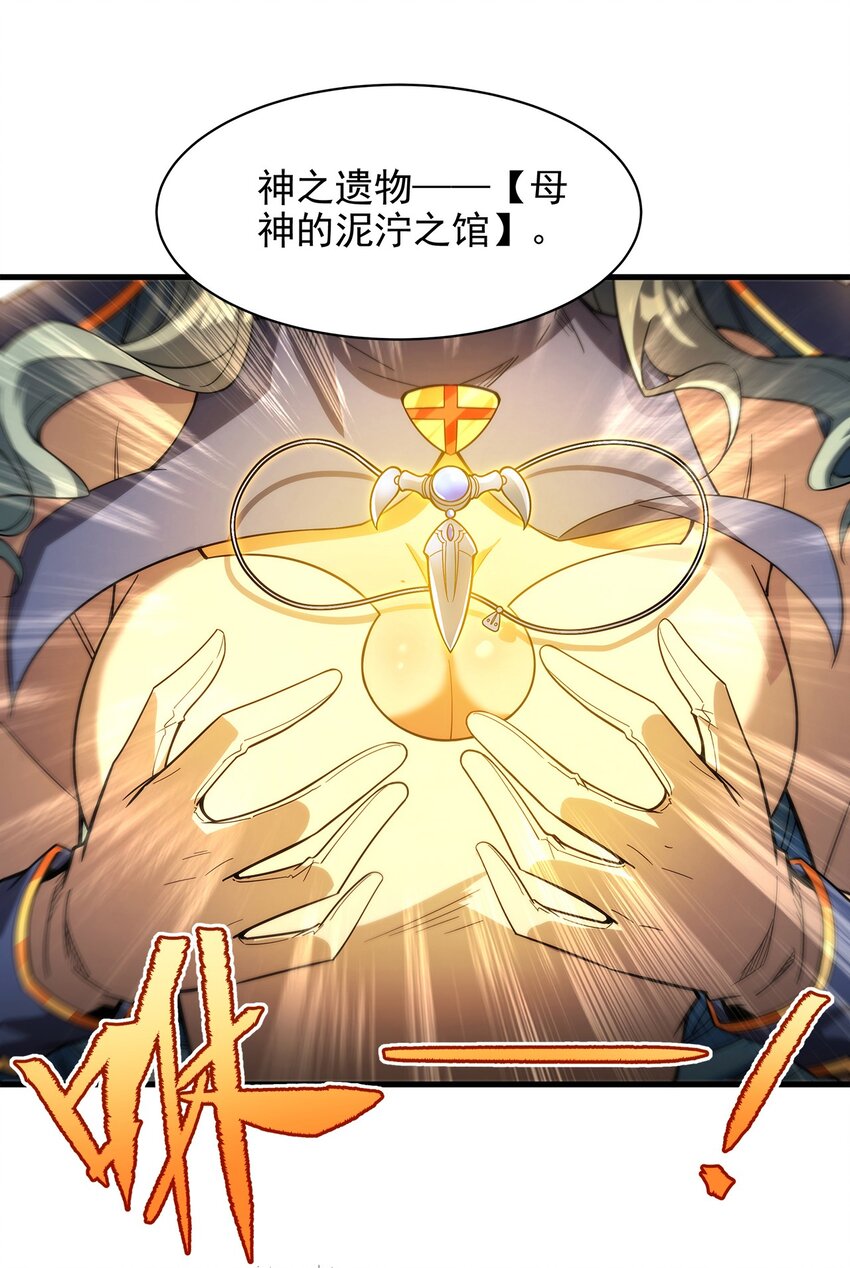 第92话 神之遗物5