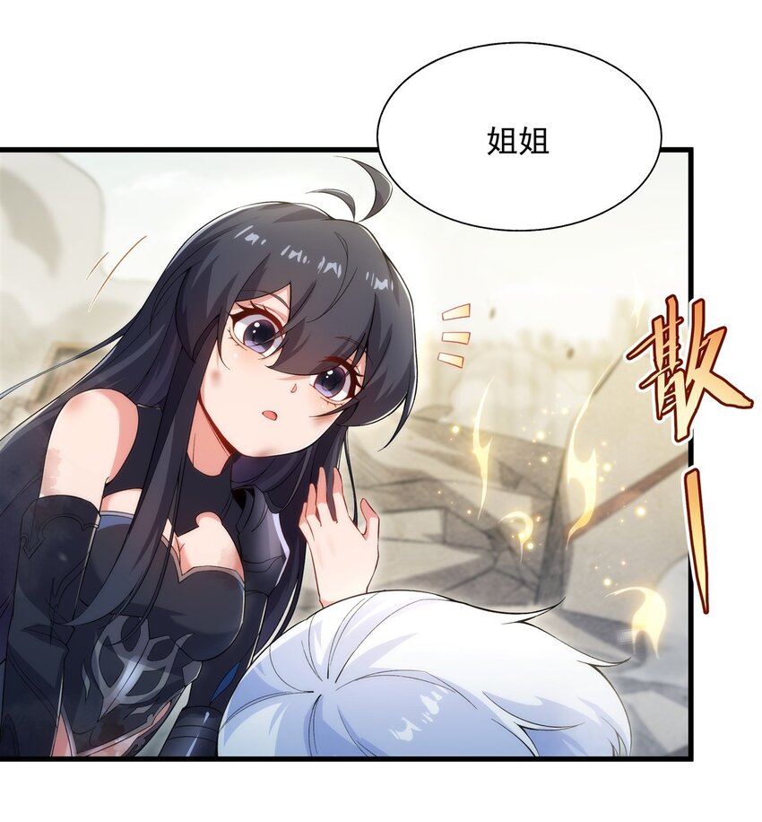 第97话 姐姐与妹妹17