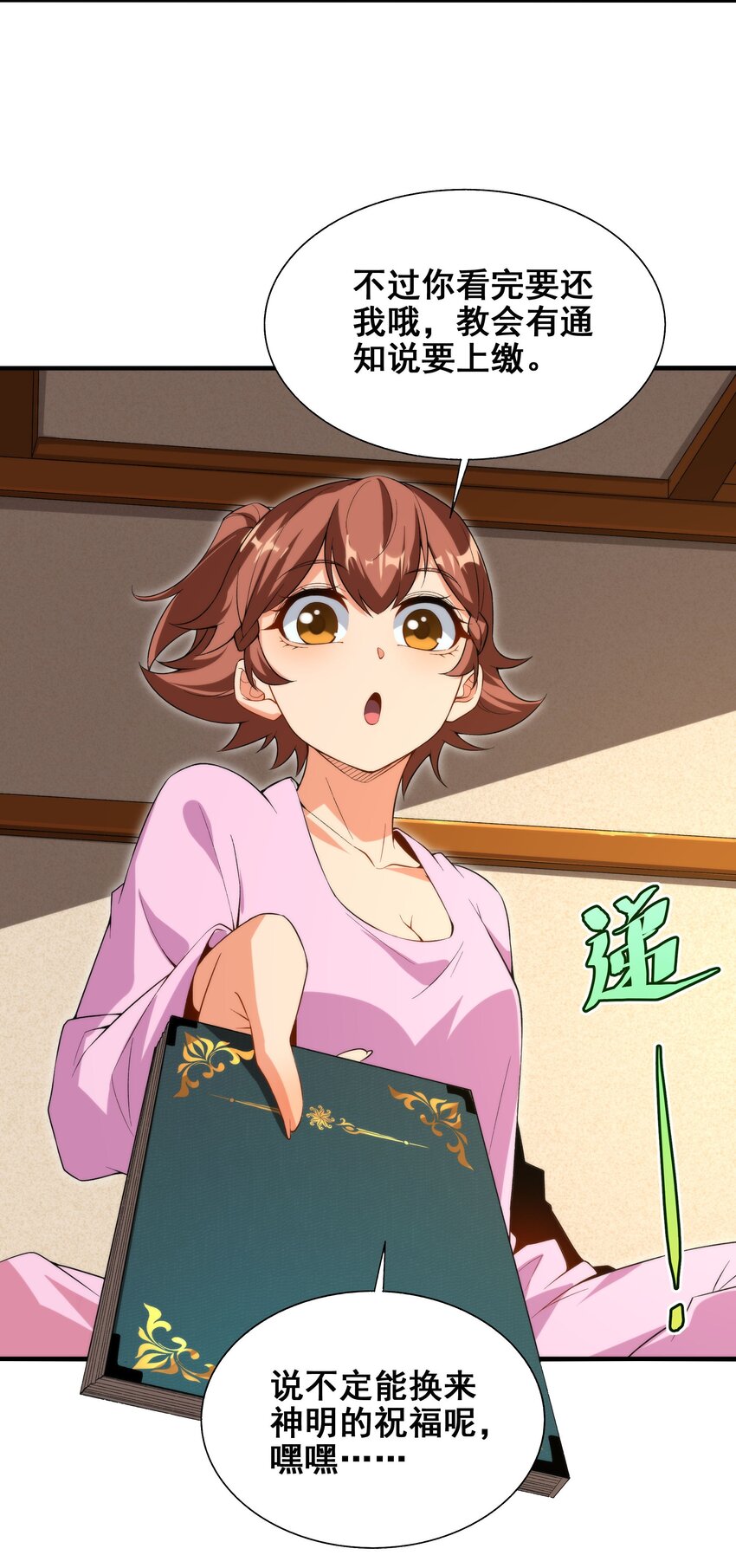 第66话 特蕾莎的秘密18