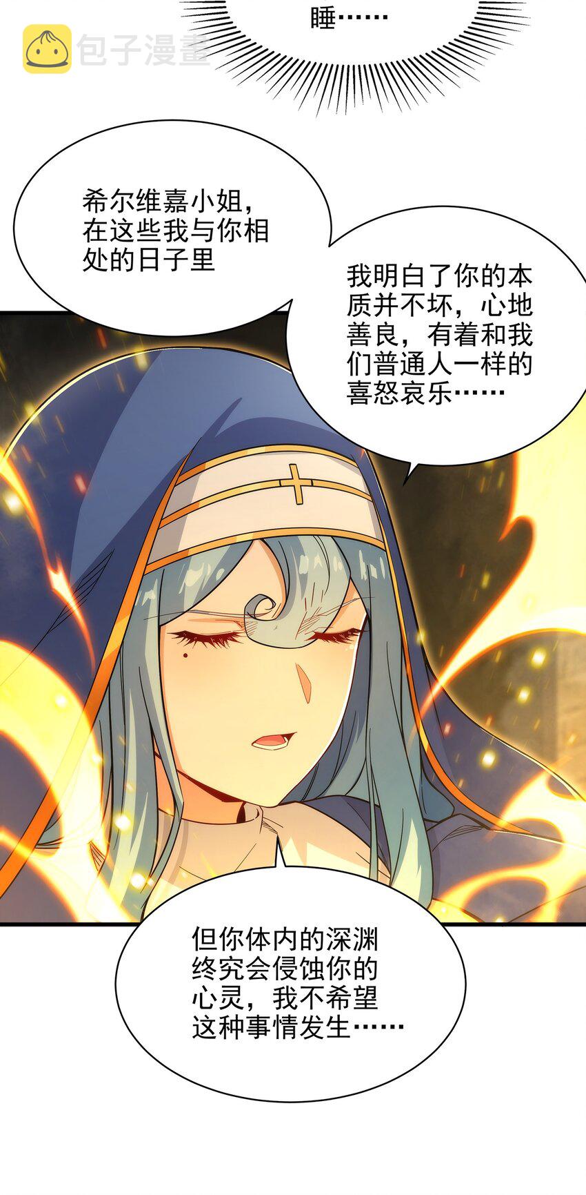 第92话 神之遗物10