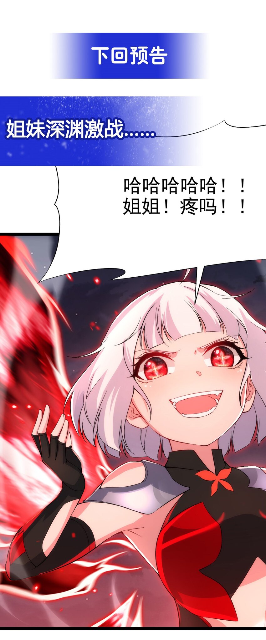 第93话 幻灭的深渊49