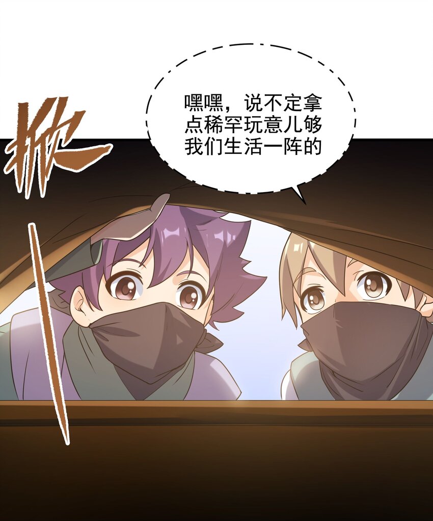 第41话 放开他们！19