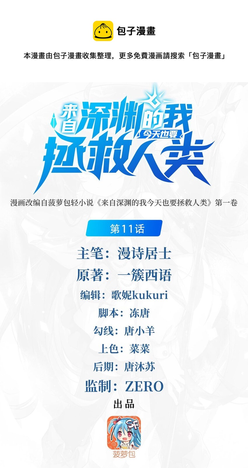 第11话 初次的离别0