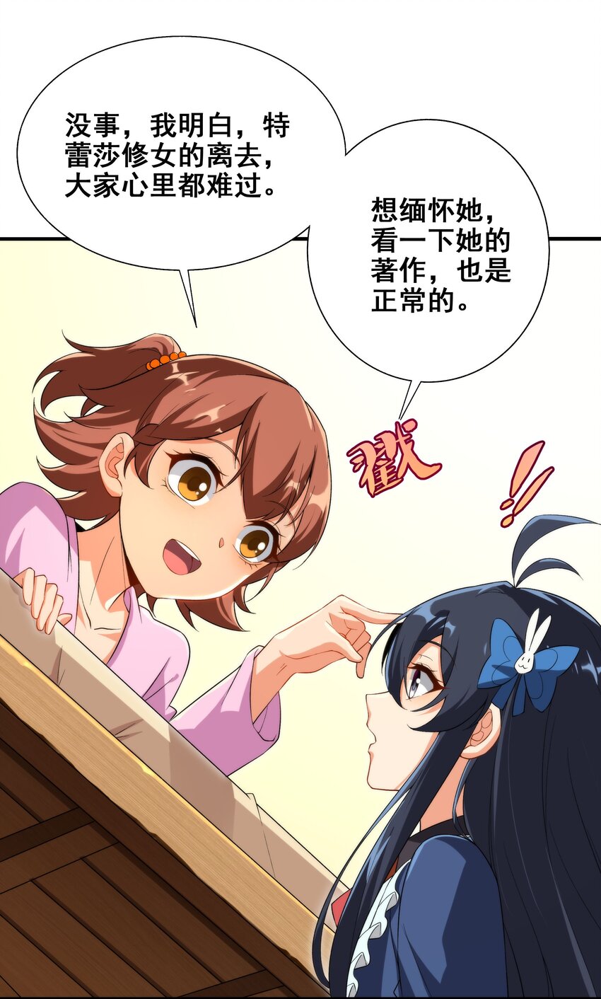 第66话 特蕾莎的秘密17