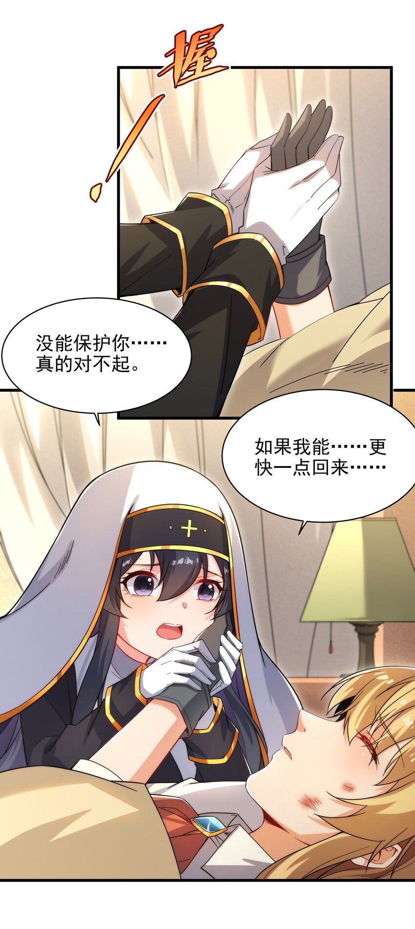 第88话 异样x承诺16