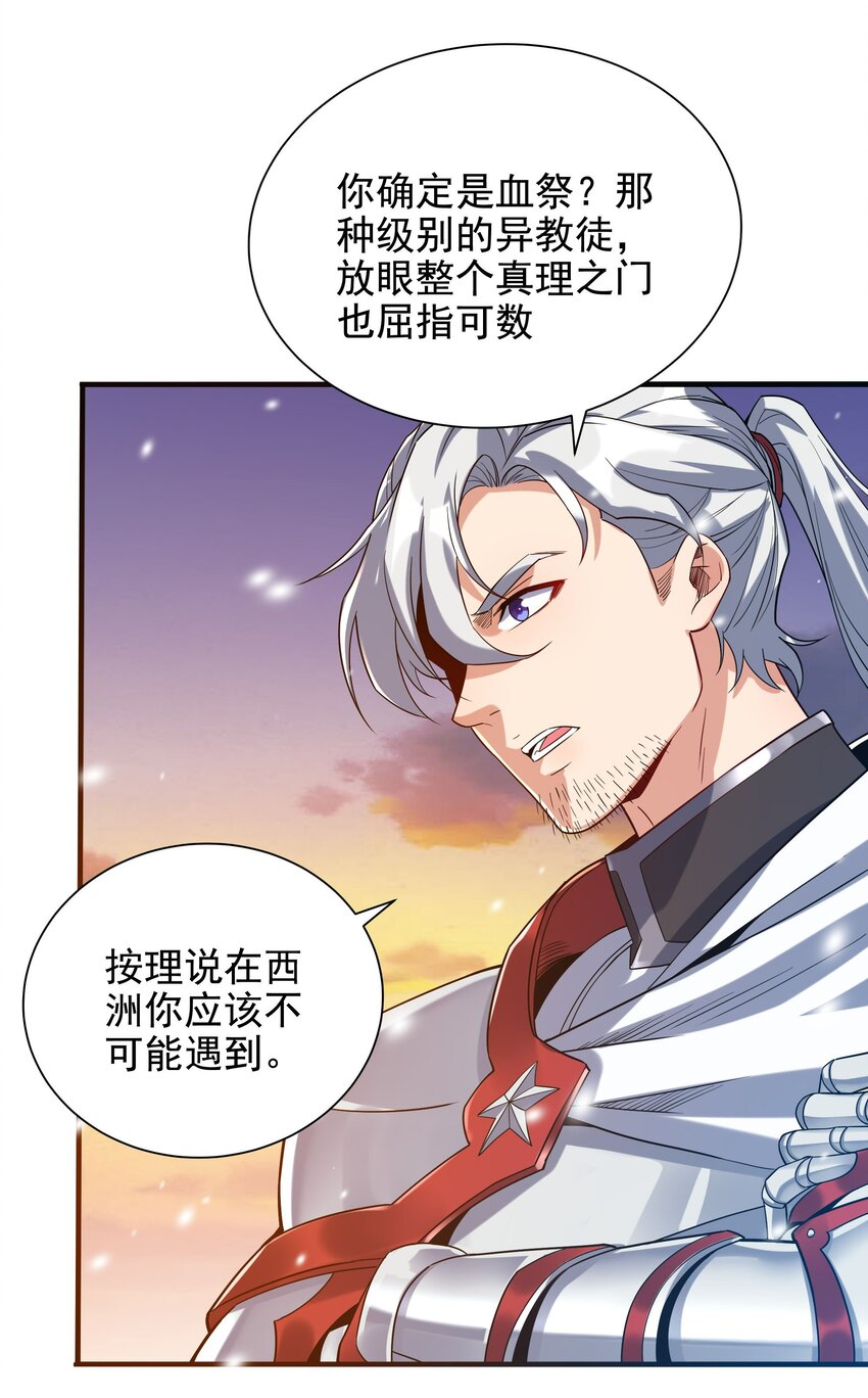 第29话 受人瞩目3