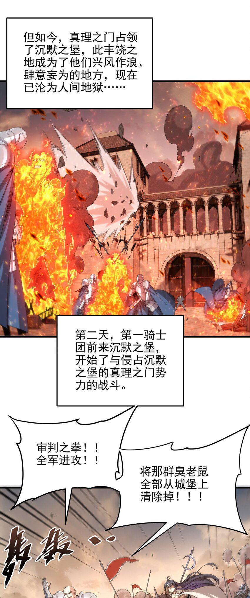 第120话 沉默之堡2