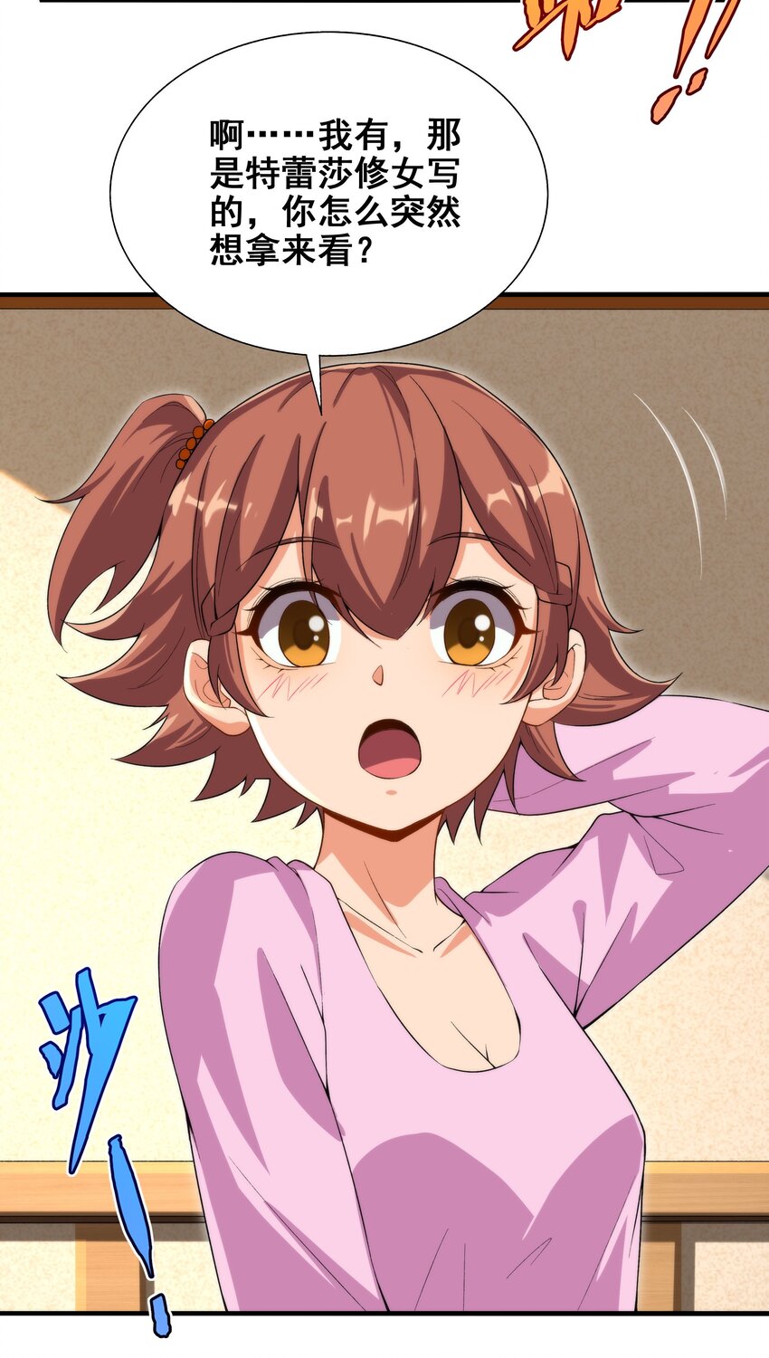 第66话 特蕾莎的秘密13