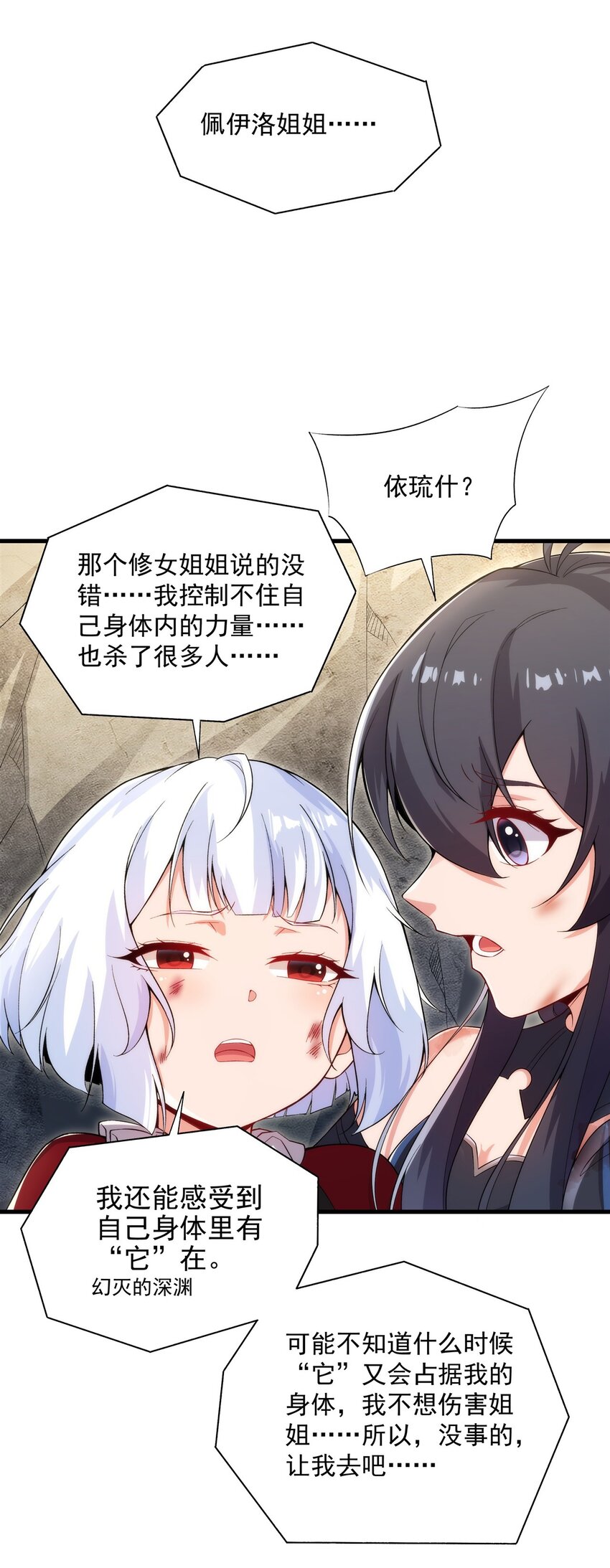第97话 姐姐与妹妹13