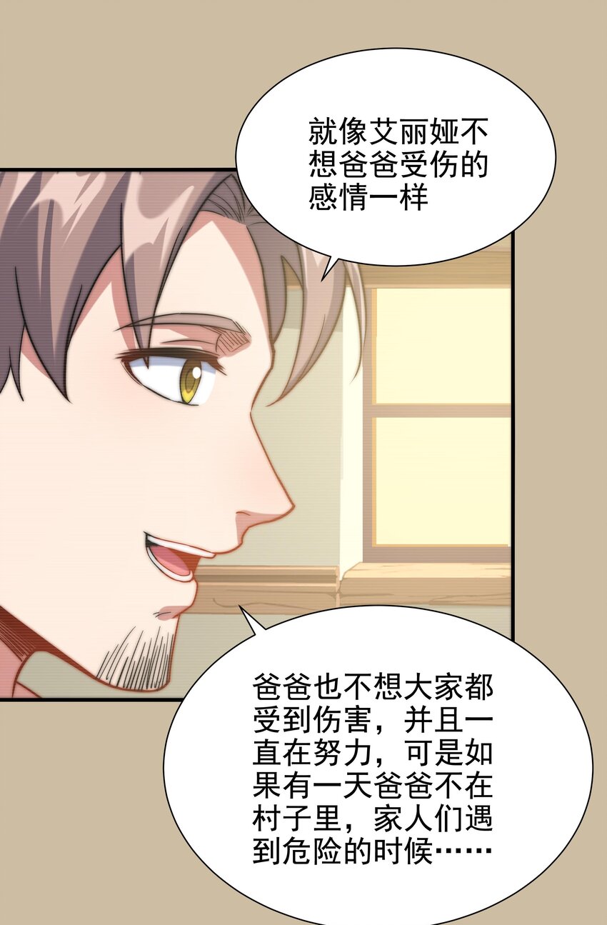 第7话 由我来守护41