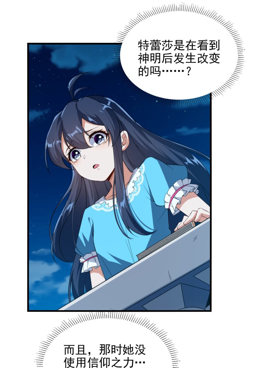 第66话 特蕾莎的秘密32