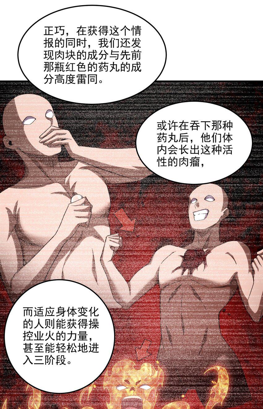 第119话 肉瘤23