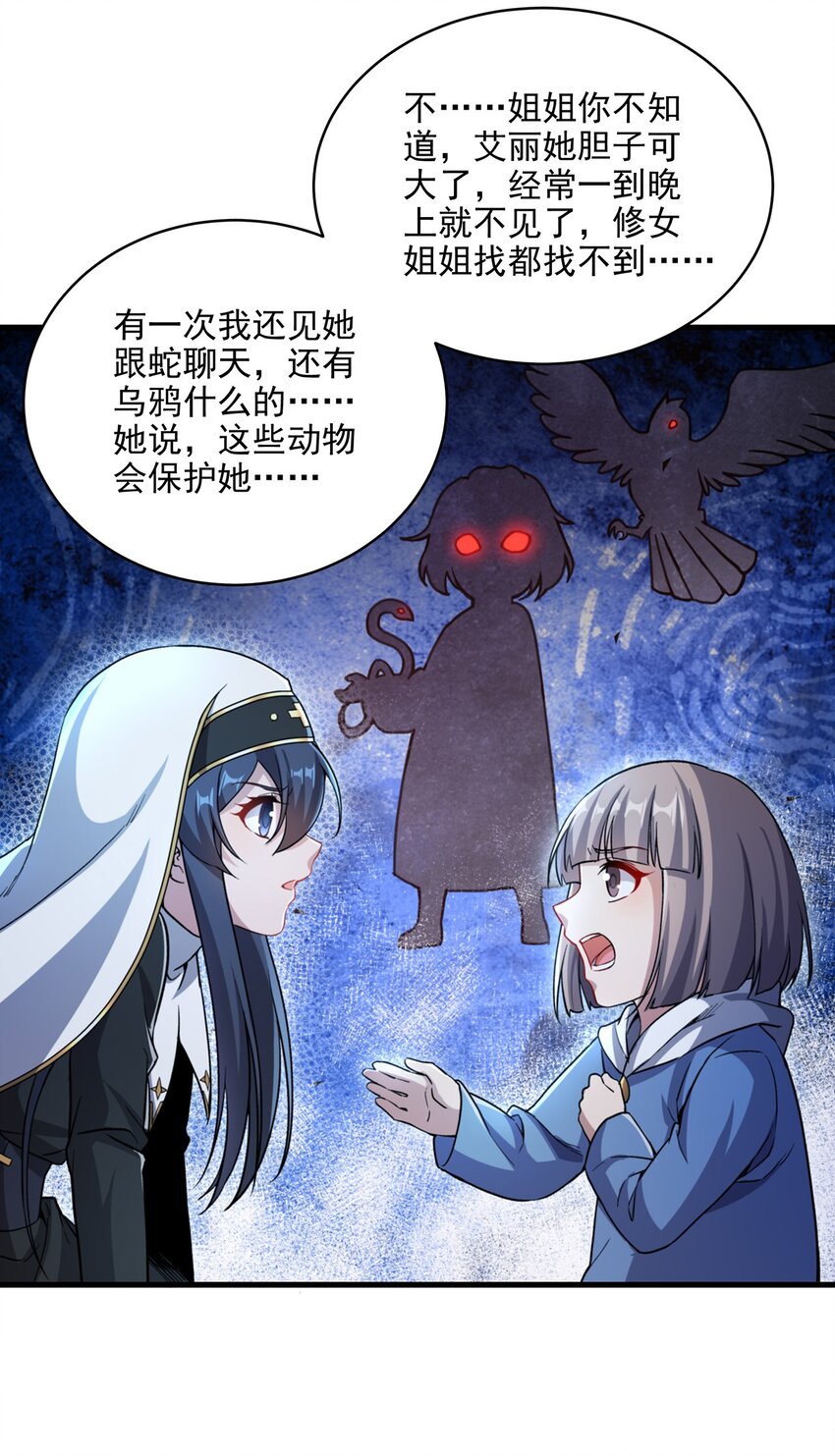 第89话 找到踪迹35