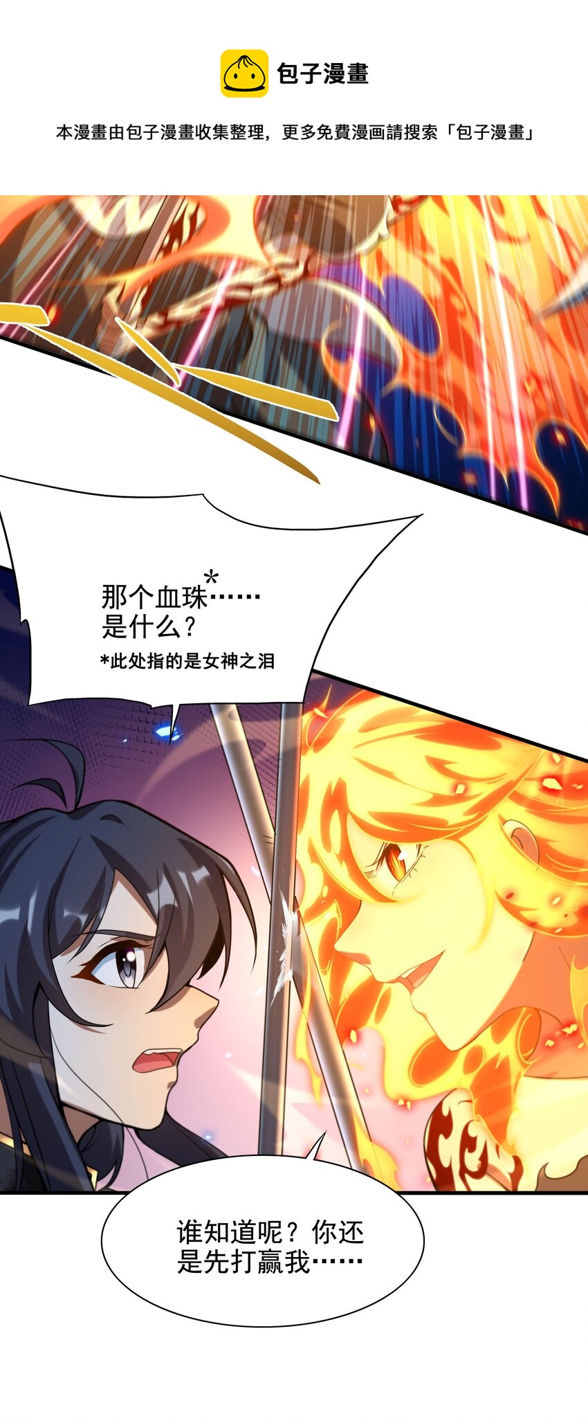 第50话 苍火焚月24