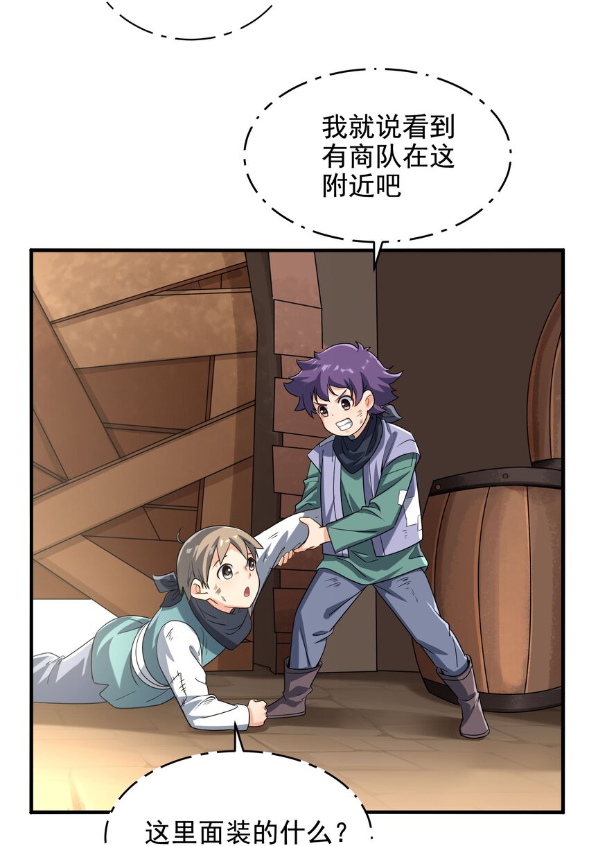 第41话 放开他们！15