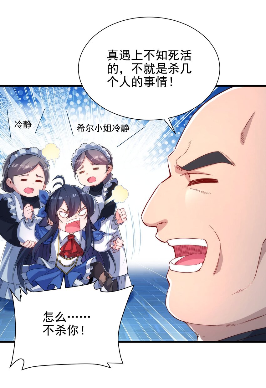 第39话 佩佩出言相助19
