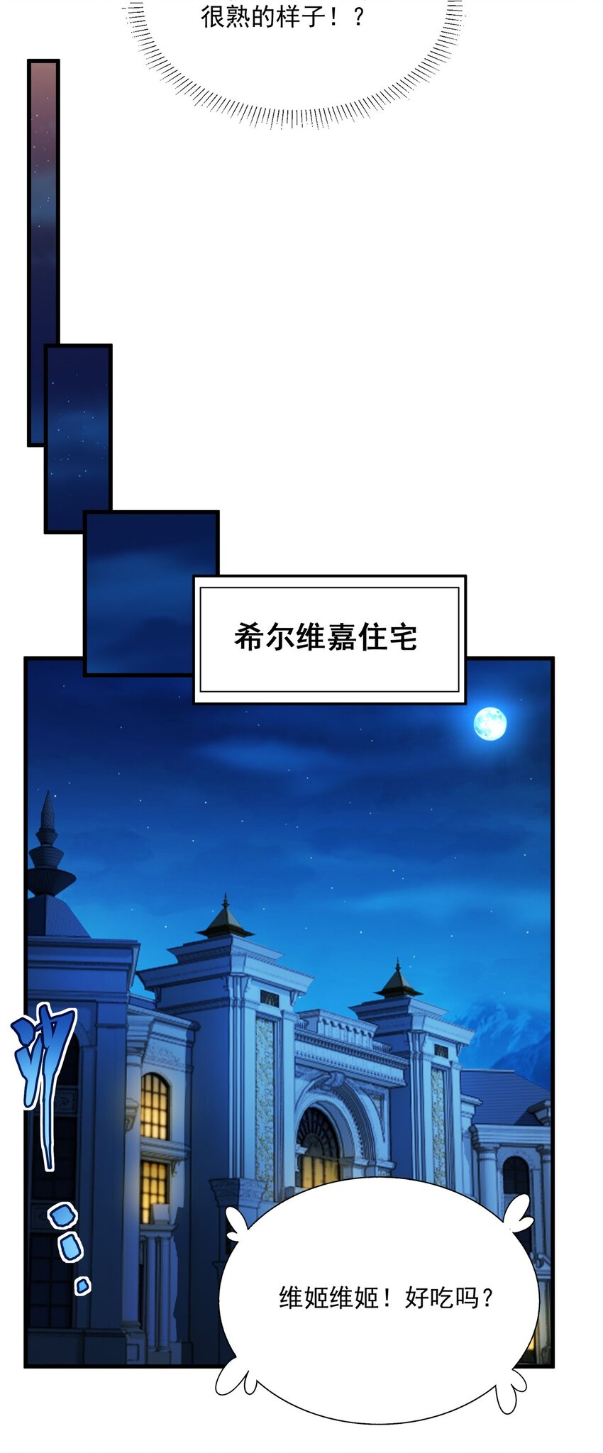 第108话 餐桌之争9